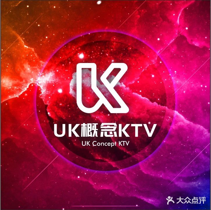 UK派对KTV