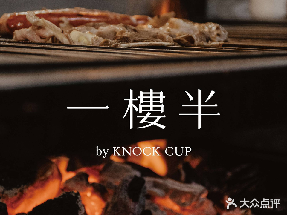 一樓半KNOCK CUP(卓悦中心店)