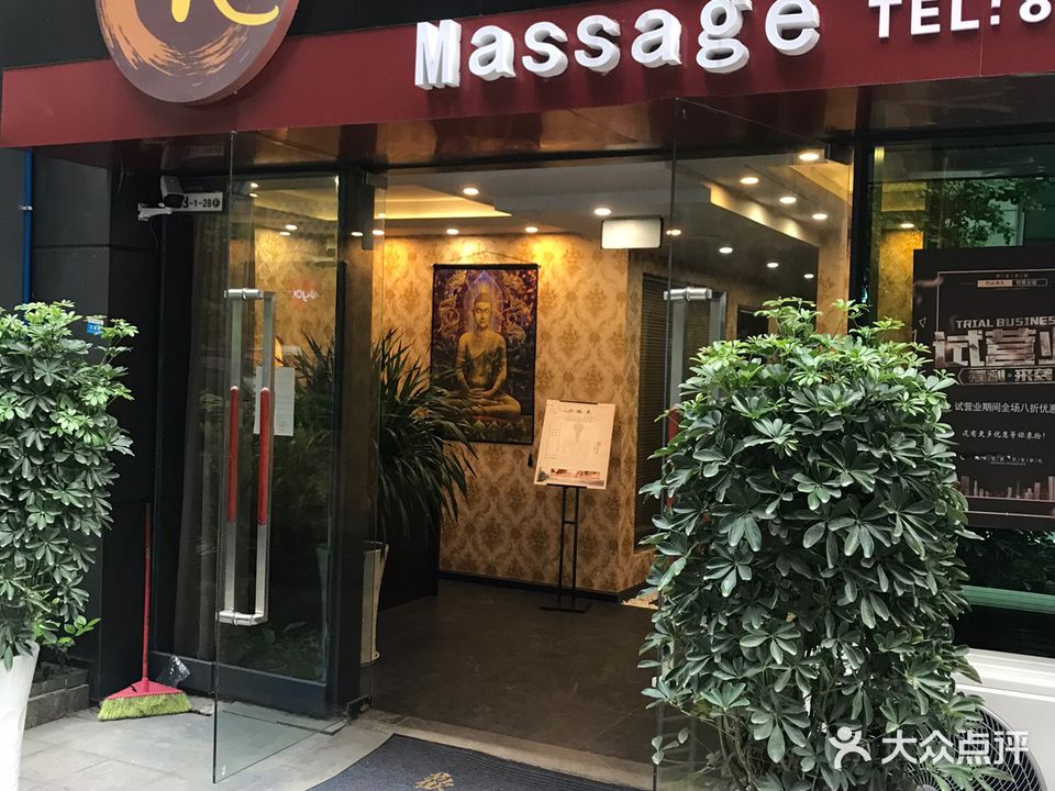 凡推拿足道