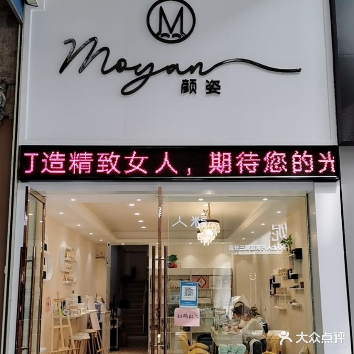 颜姿美甲店