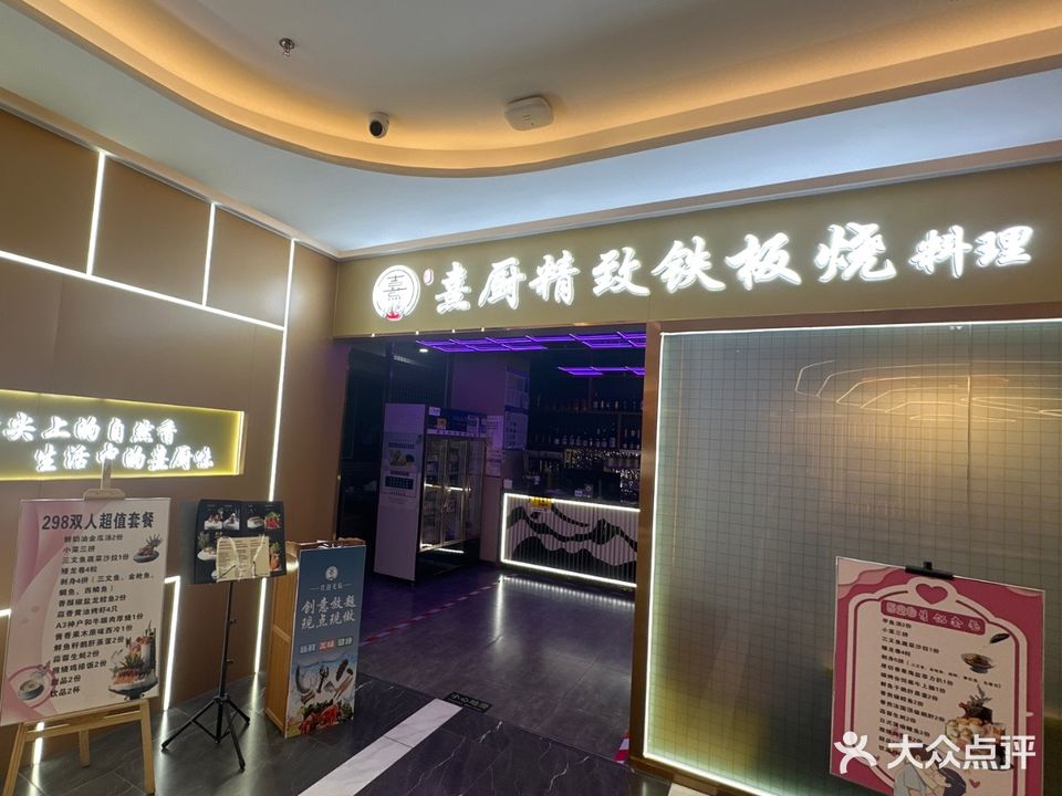熹厨精致钢板烧海鲜自助(美美1购物中心店)