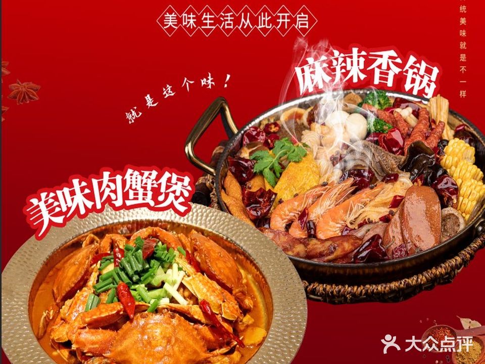 川锅哎哟·麻辣香锅(桐乡吾悦广场店)