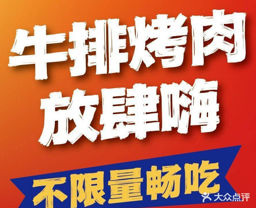 摇滚道原切现烤自助烤肉(万达广场店)