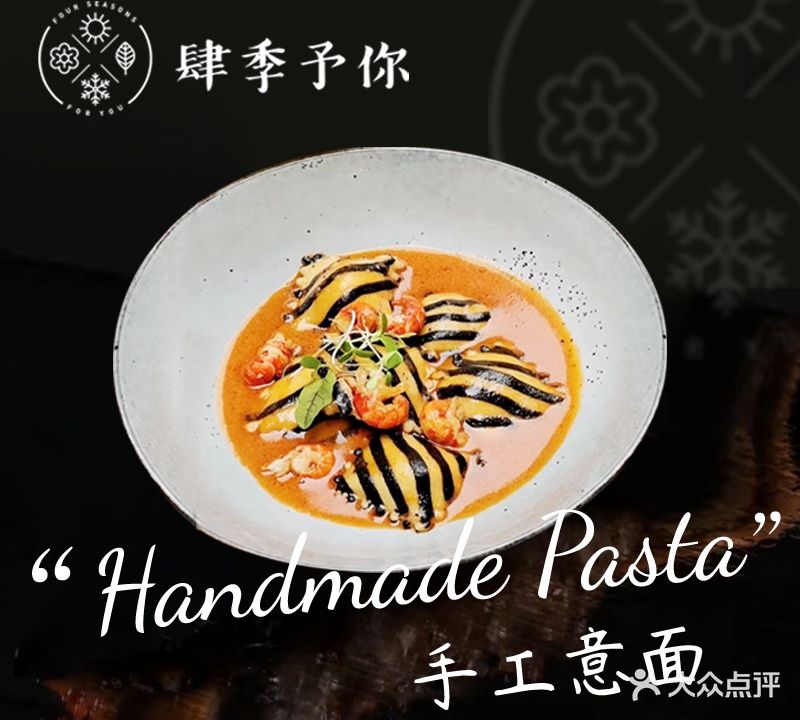 肆季予你西餐咖啡餐厅