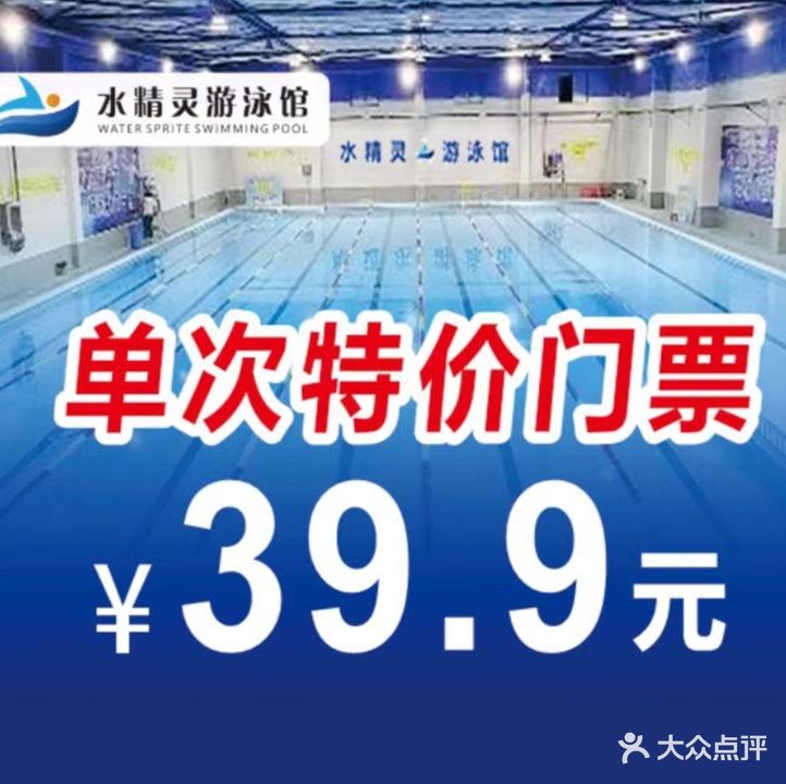 水精灵游泳馆