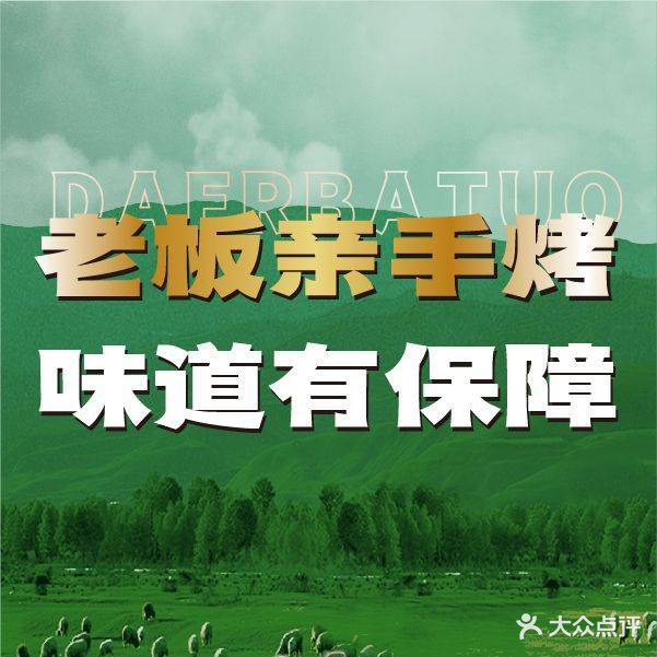 草原烤羊腿·海鲜烧烤烤全羊(二部)