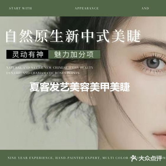 夏客发艺美容美容美睫(健康苑店)