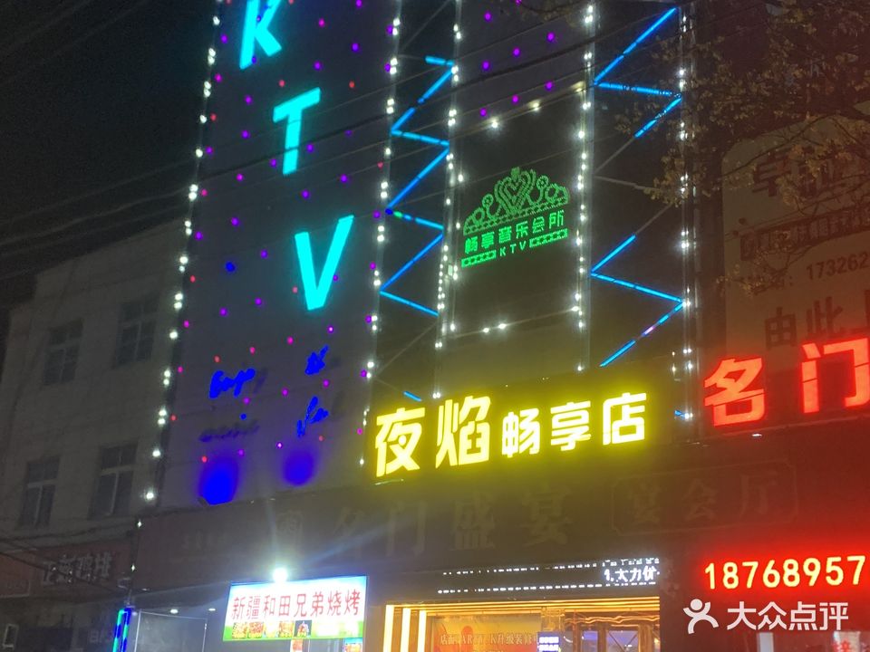 畅享音乐会所