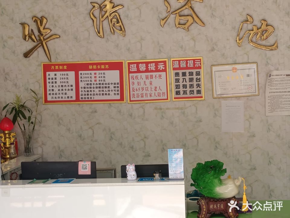 华清浴池(八角楼店)