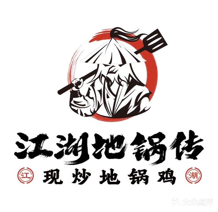地锅新聚点(福安店)
