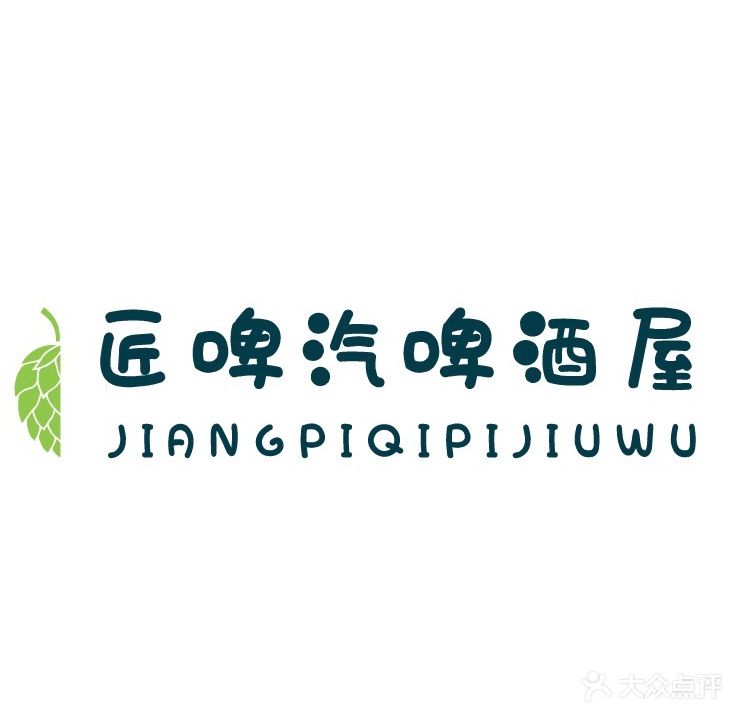 匠啤汽·精酿啤酒屋