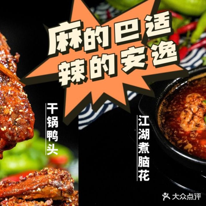 渝久香川菜馆(北坦店)