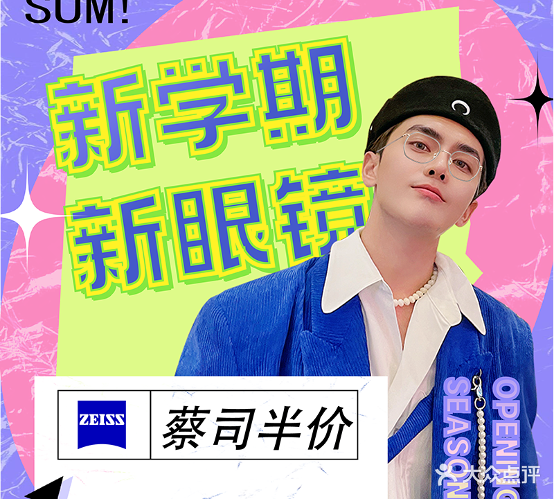SUM!苏米眼镜(万达广场江南店)