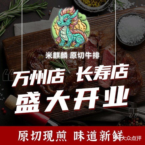 苍灵火麒麟原味牛排(鸿欧广场店)