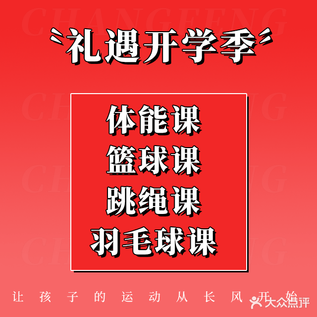 长风壹运动馆(象湖校区)