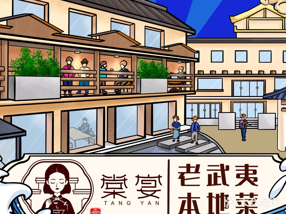 武夷棠·宴老武义本地菜(印象大红袍店)