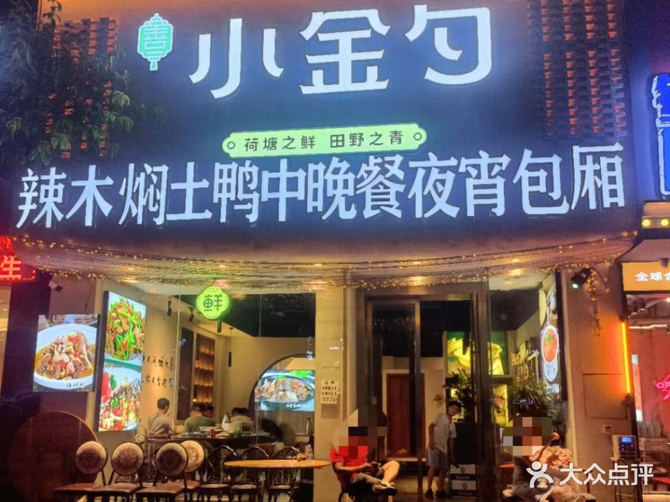 善一小金勺餐厅·私房农家土赣菜