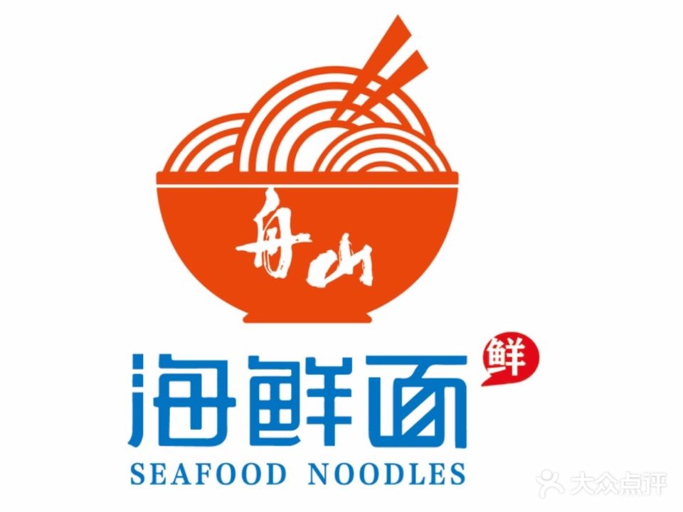 舟山海鲜面(爱建店)