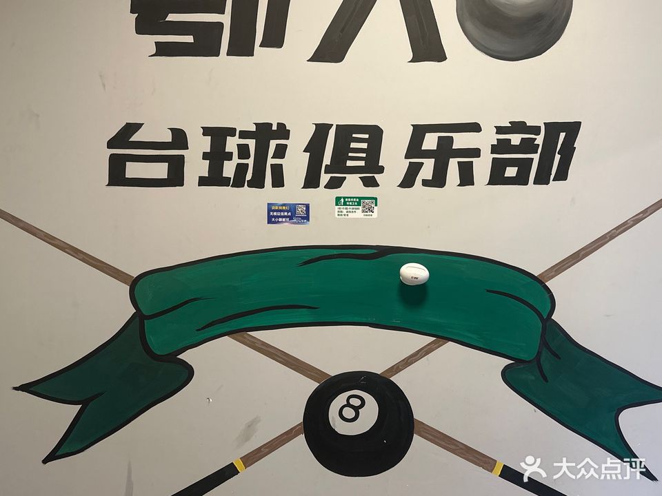 鄂人圈台球者俱乐部