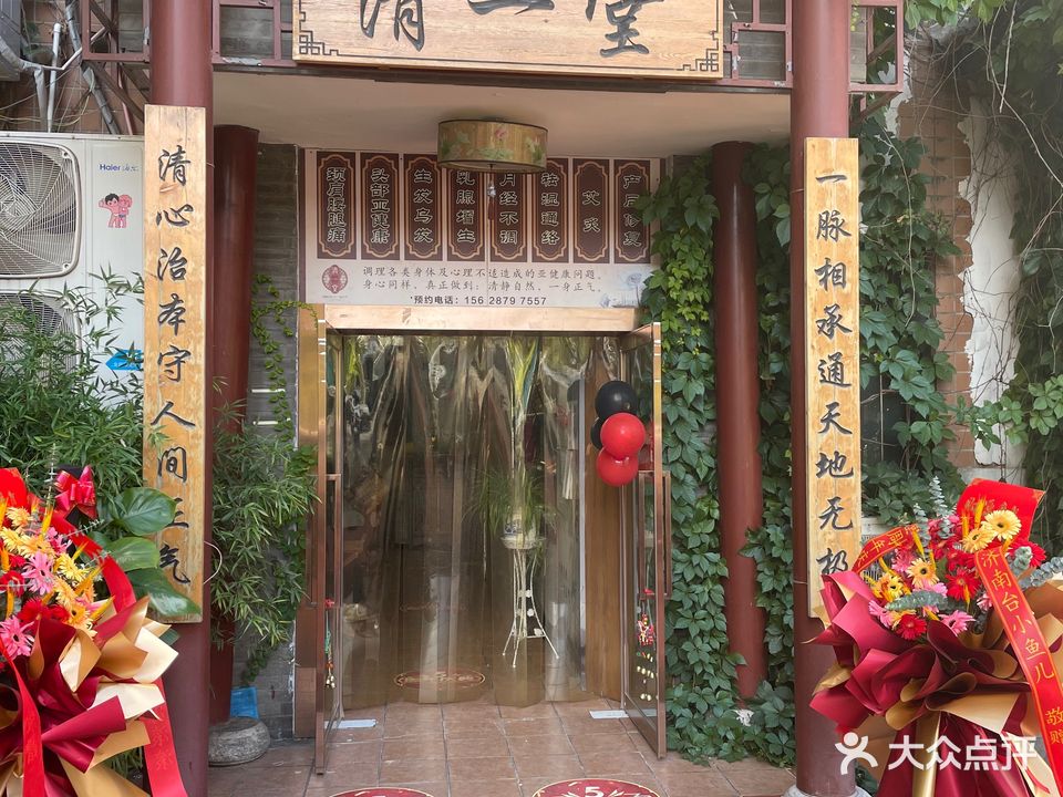 清一堂(阳光舜城店)