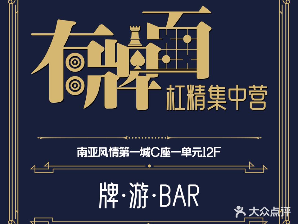 有牌面·棋牌桌游BAR