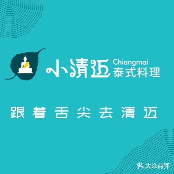 小清迈(星光天地店)