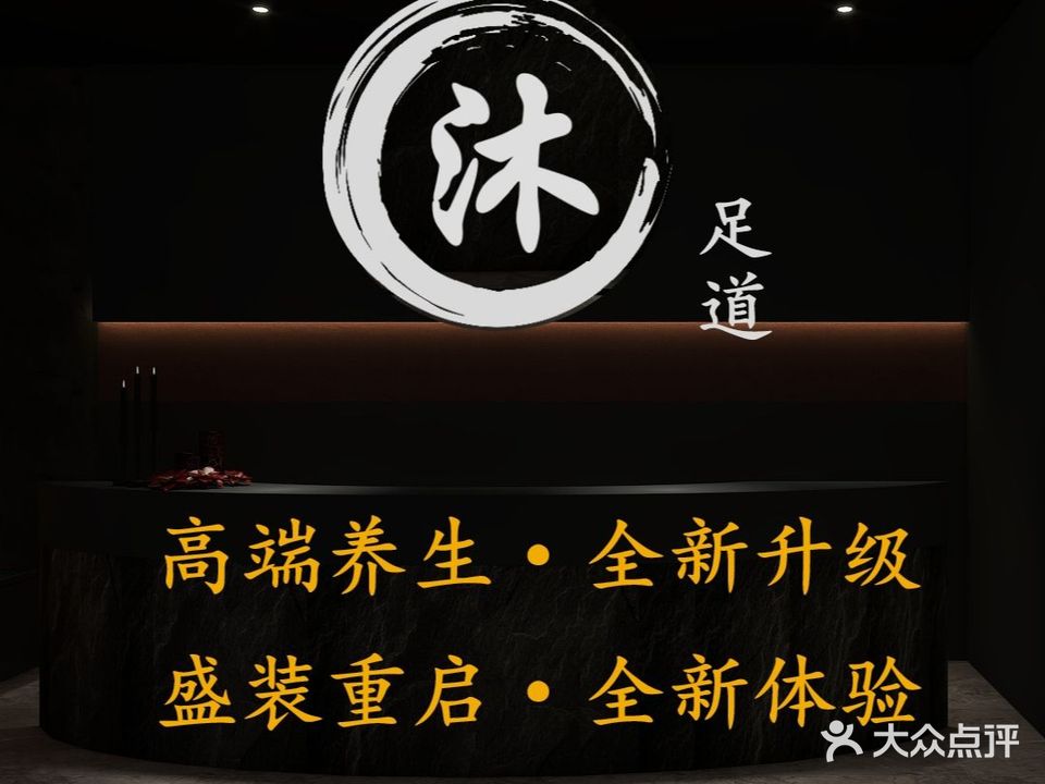 皇家湾沐足道(颍河西路店)