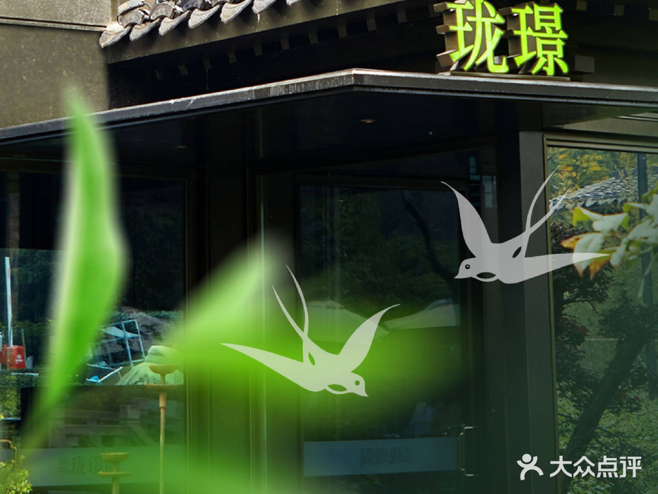 珑璟·餐厅
