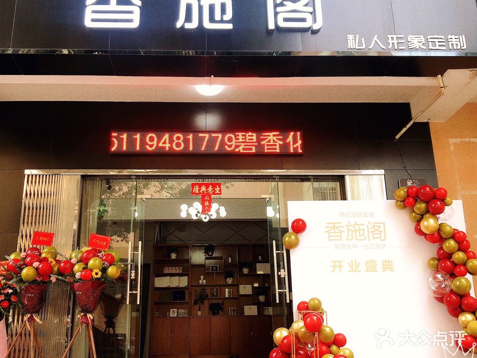 香施阁(银湖小区店)