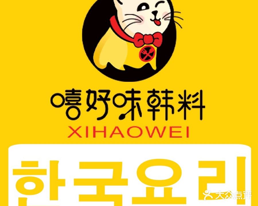 嘻好味·韩国伦理(光环店)