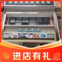多喜海鲜粤菜烧鹅葫餐厅(九街店)
