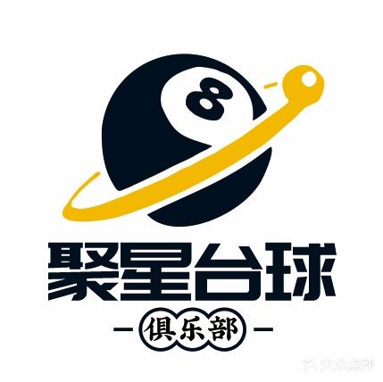 聚星台球俱乐部