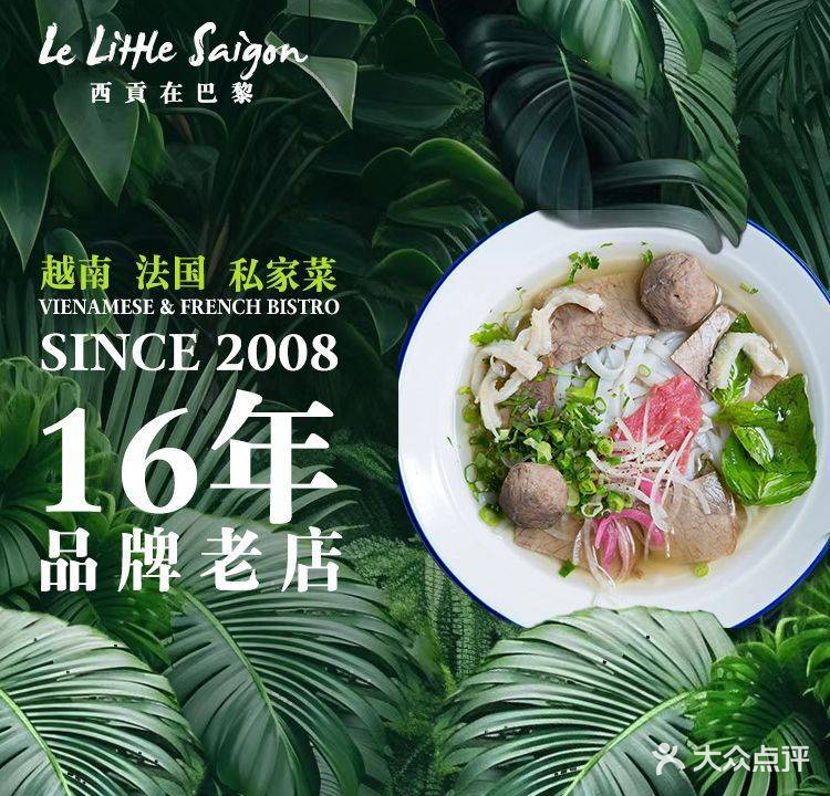 Le Little Saigon·西贡在八里(老佛爷百货店)