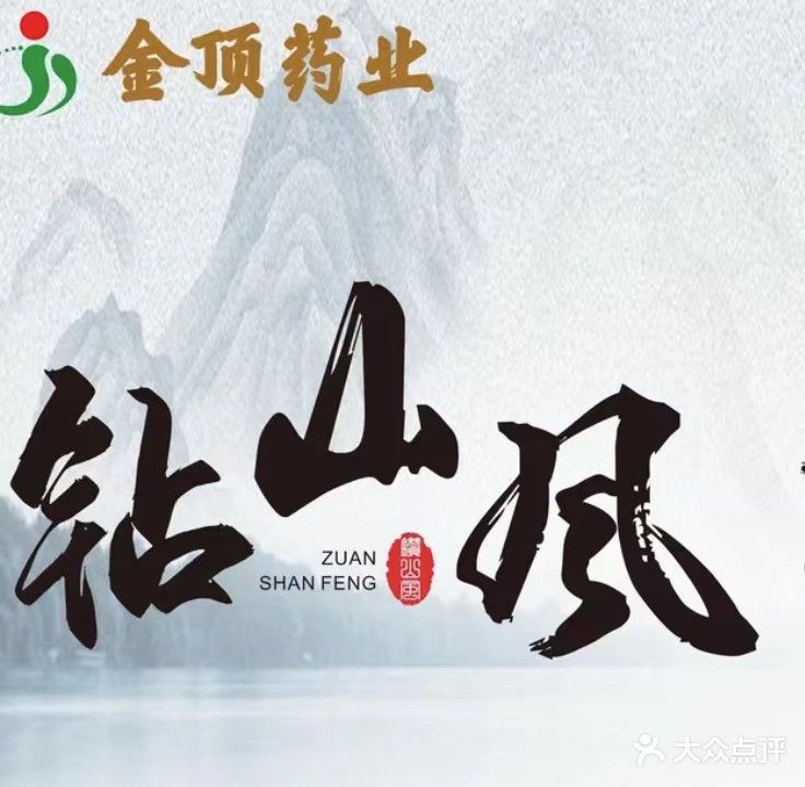 钻山风熏蒸头疗馆(总部花园店)