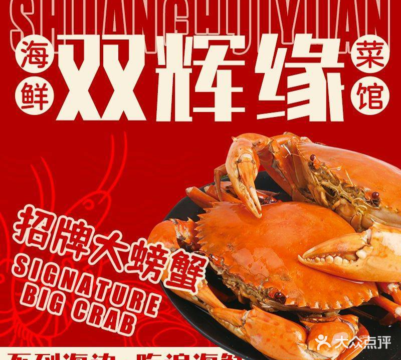 双辉缘海鲜菜馆(福苑居店)