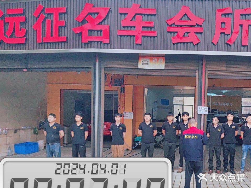 远征名车会所
