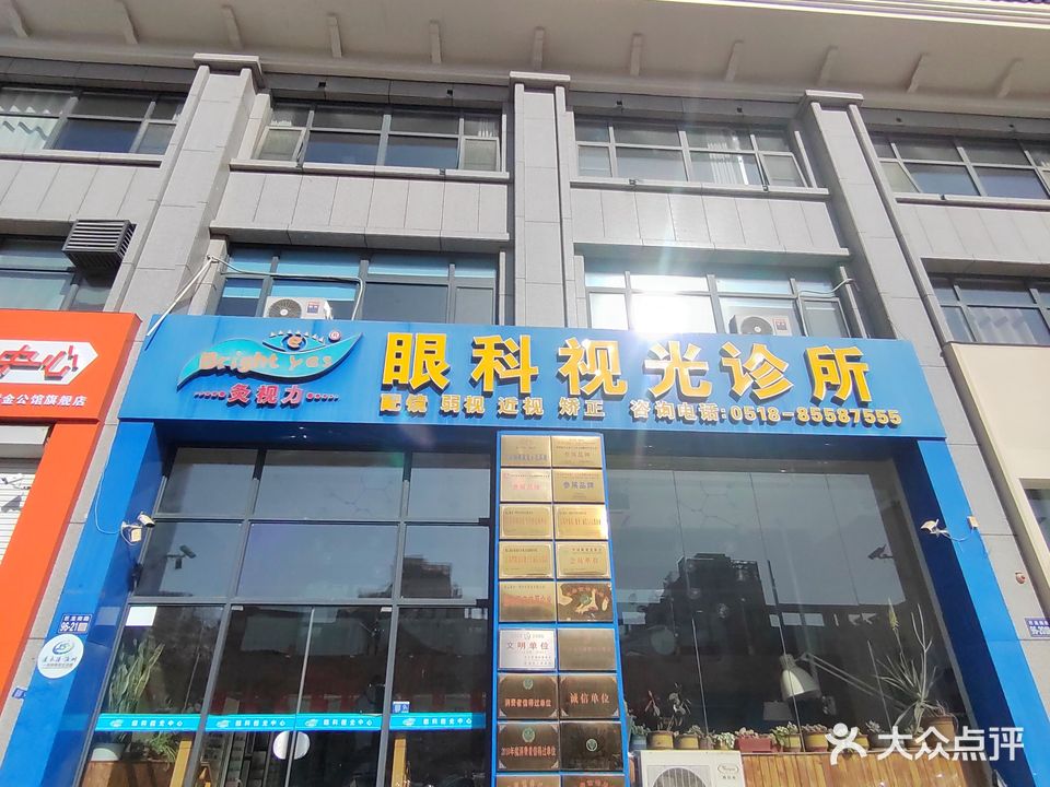 科视光诊所