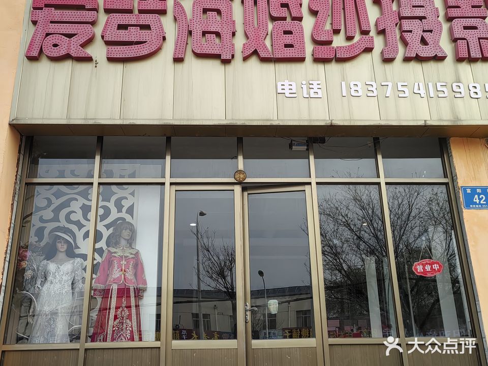 爱琴海婚纱摄影(富阳街店)