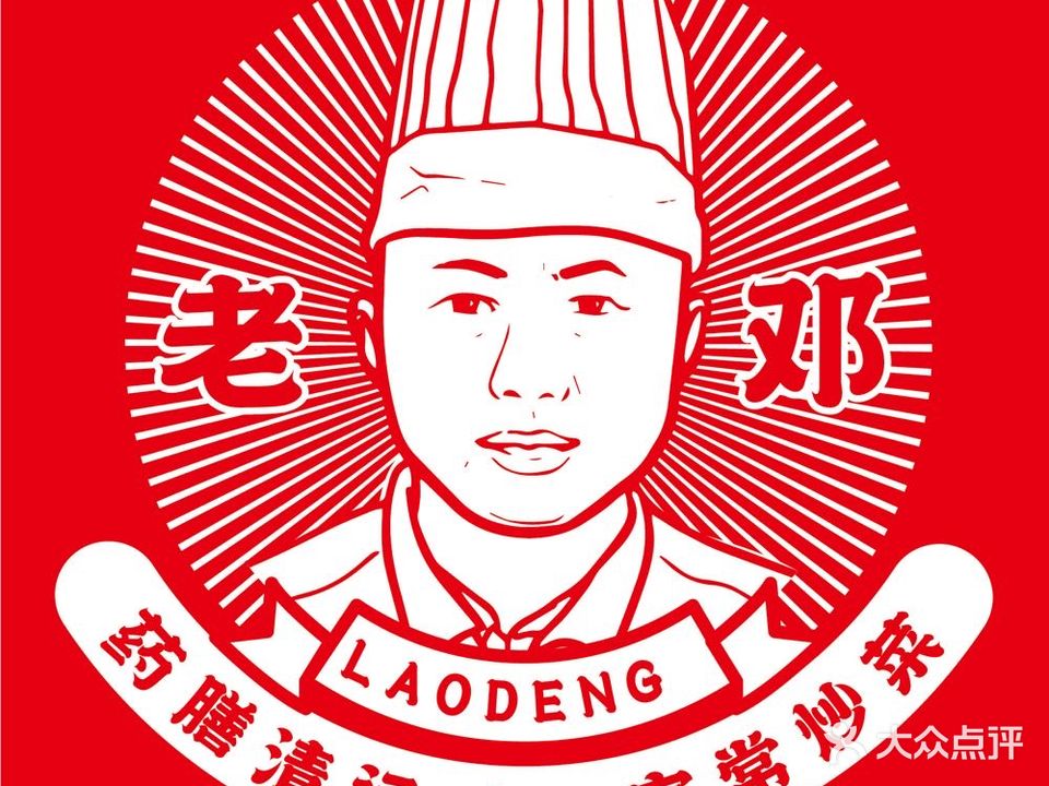 老邓广东清远鸡(富万家购物广场店)