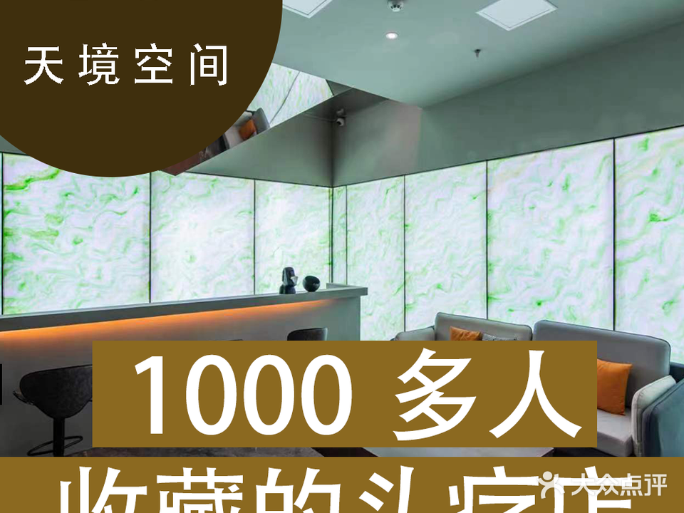 天净空间·头疗·SPA·足道(明珠广场店)