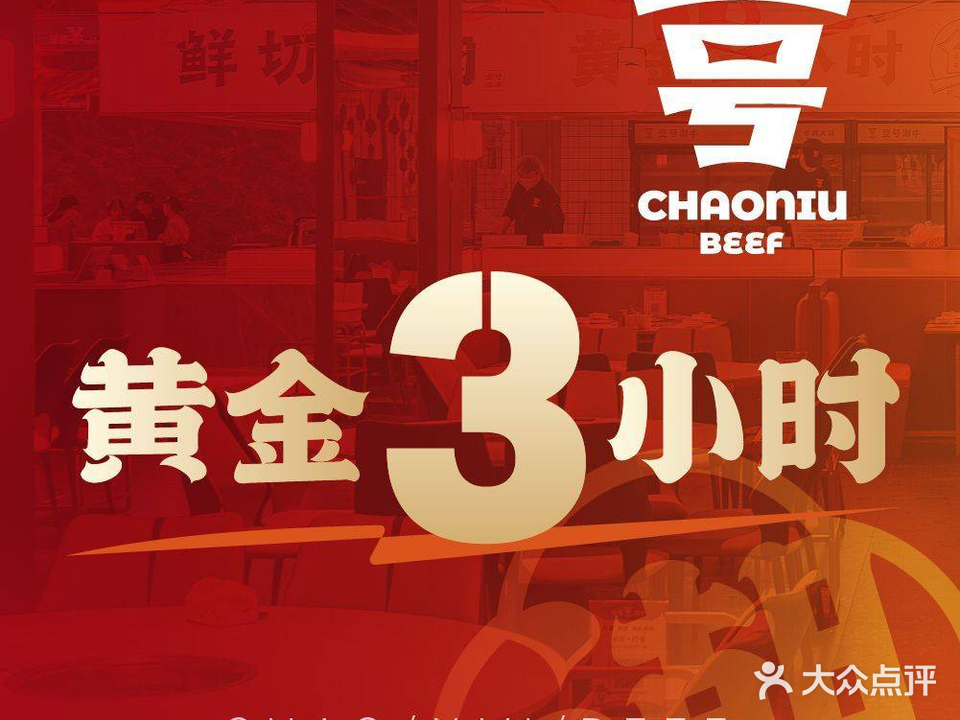壹号潮牛·牛肉火锅(方中·鸿福广场店)