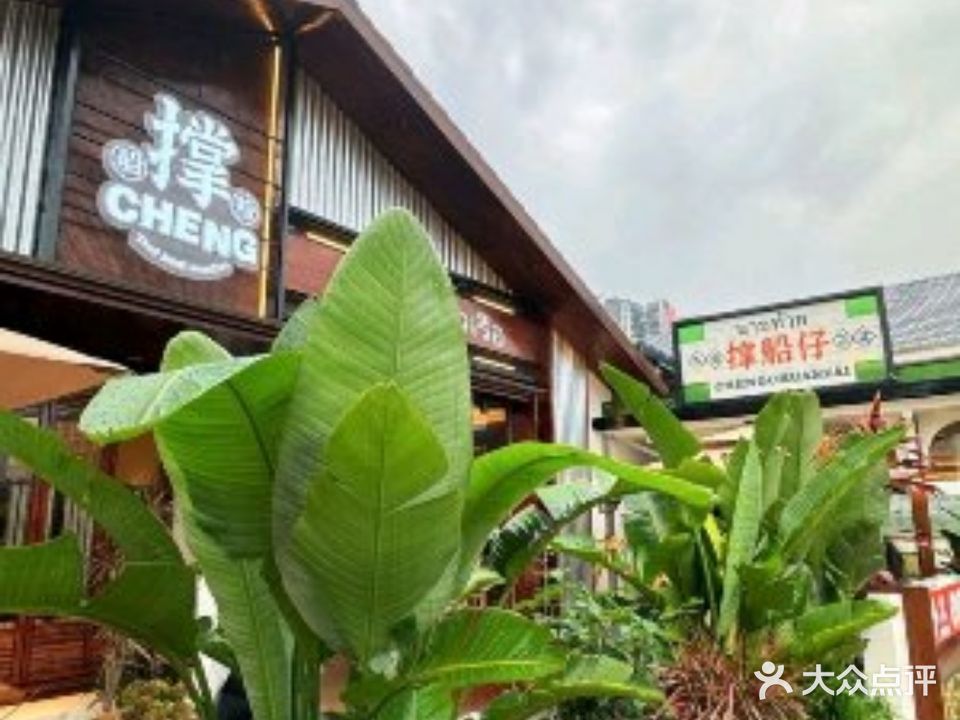 撑船粉和撑船仔·东南亚菜(东区店)