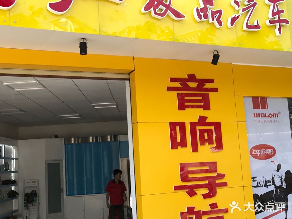 恒声极品汽车音响设计