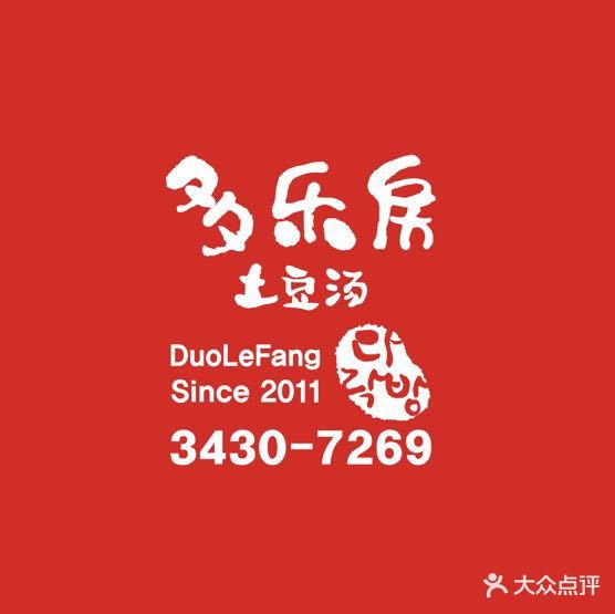 多乐房土豆汤(虹泉店)