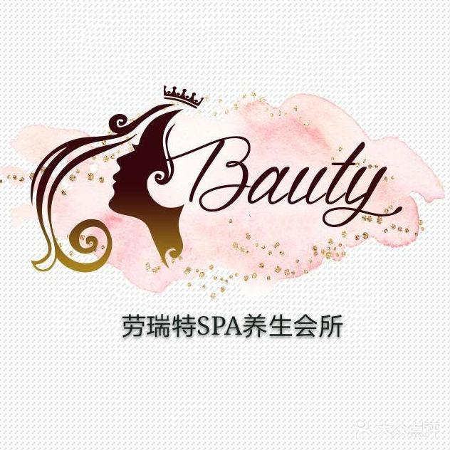 劳瑞特·SPA养生会所(紫薇田园店)