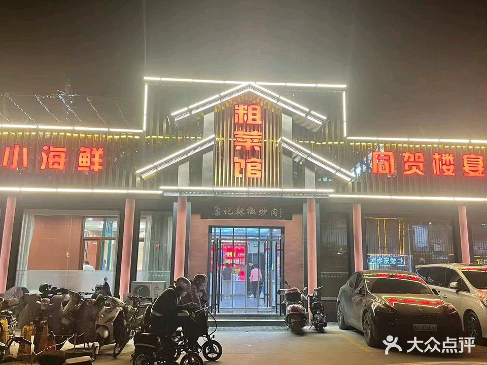 粗菜馆康记辣椒炒肉(旗城路店)