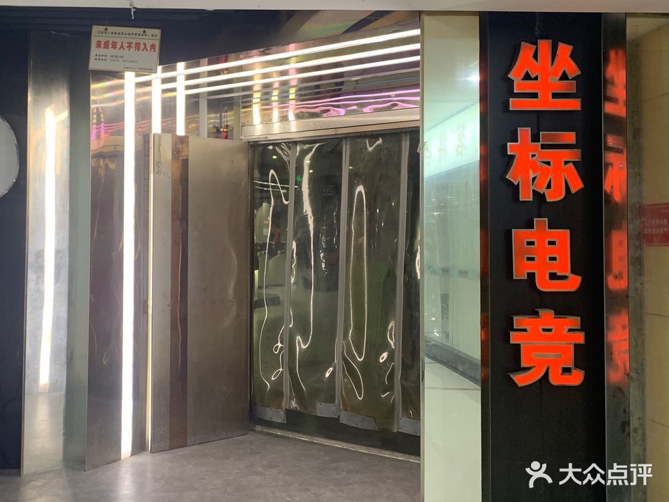 坐标电竞(恒达中环广场店)