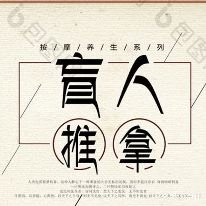 安康盲人按摩店(宁安路店)