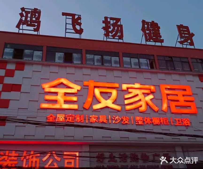 鸿飞扬游泳健身俱乐部(好生活购物广场店)