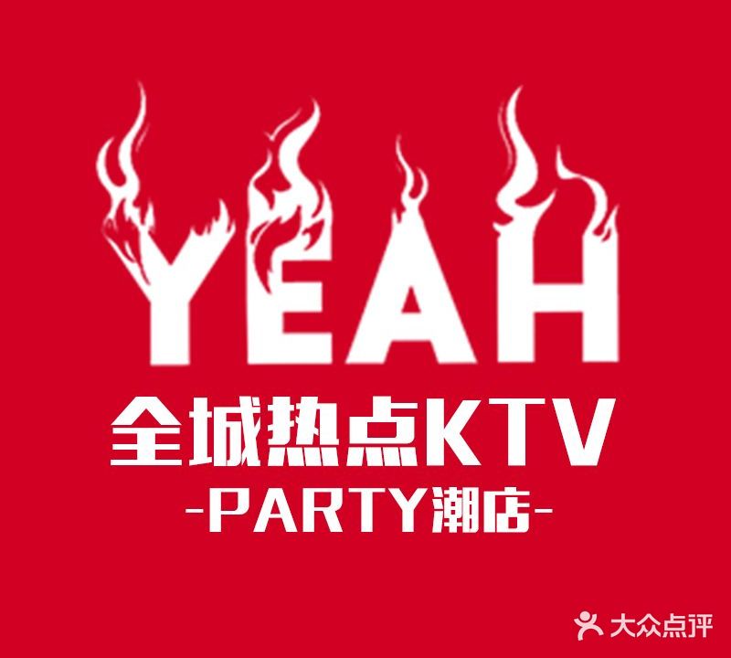 全城热点KTV